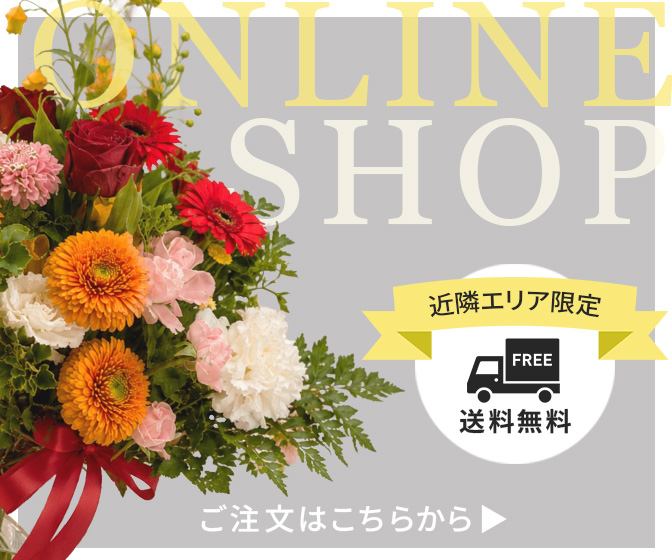 いずみ花園オンラインショップ